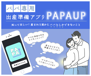 出産準備アプリのバナー